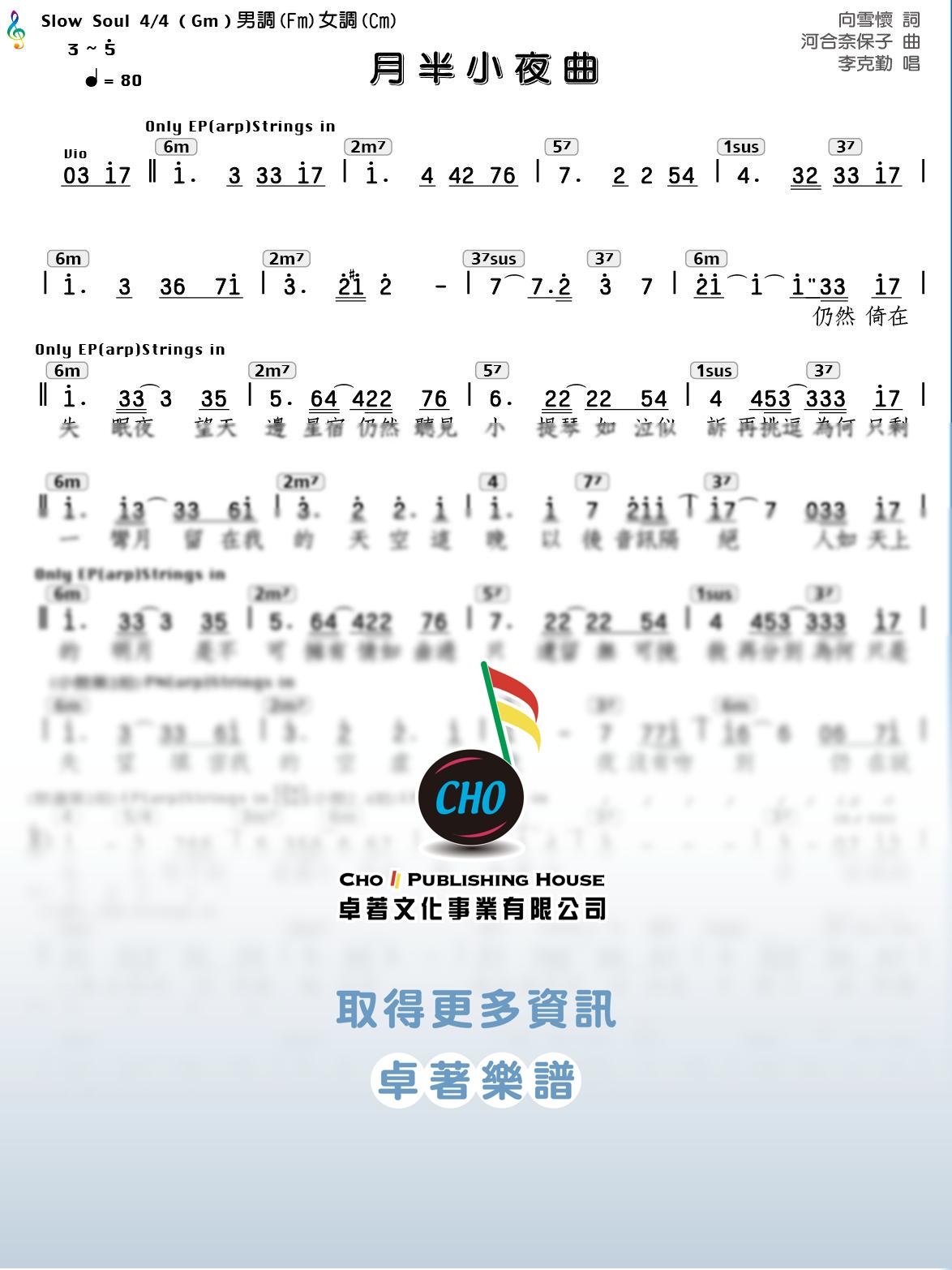 月半小夜曲